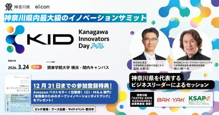 イノベーション創出イベント「Kanagawa Innovators Da