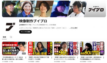 エフ・コード子会社のブイストYouTubeチャンネル「映