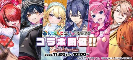 「にじさんじダンス部」と「DanceDanceRevolution」の
