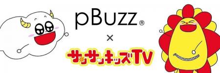 サンサンキッズTVがプラスチック製のCスライド式入門
