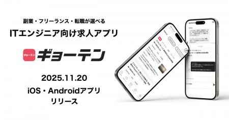 フリーランス・副業・転職が選べるITエンジニア向け求