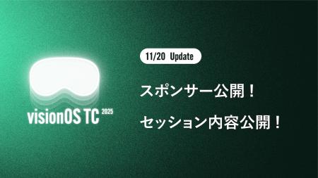 visionOS開発者カンファレンス「visionOS TC 2025」、