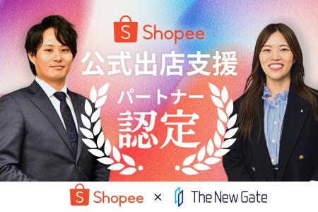 ITベンチャーTheNewGate、東南アジア最大級EC「Shopee