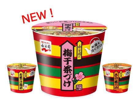 大変お待たせいたしました！　お客様のお声を受け、永