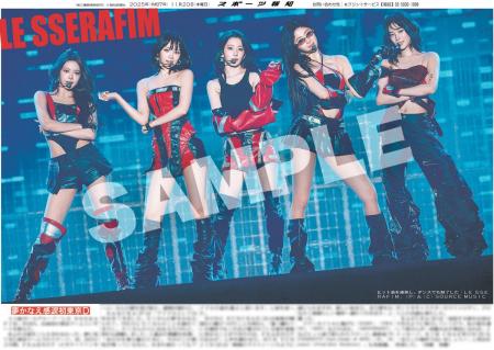 LE SSERAFIMの紙面がスポーツ報知コンビニプリントに