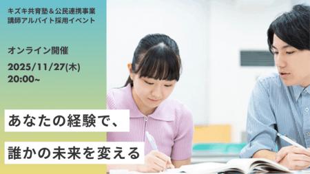 困難を抱える若者と向き合う“学び場”をともに創る。株