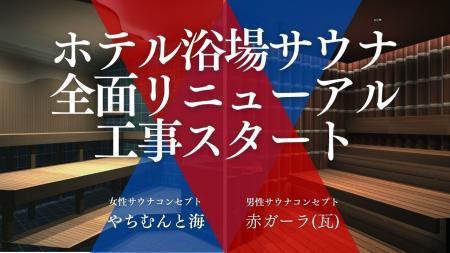 沖縄・ラグナガーデンホテル、男女浴場併設のサウナを
