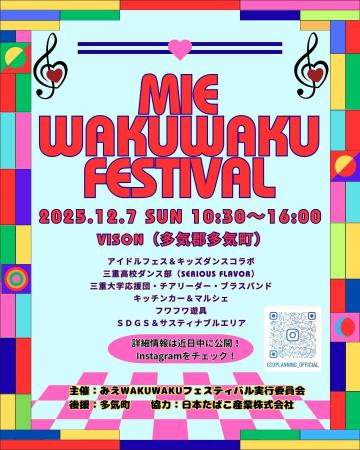 NMB48が三重野外フェス初登場！地元キッズ＆三重高ダ