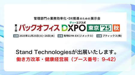 株式会社Stand Technologies、有明GYM-EXで開催される