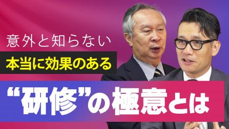 【特別対談】有沢正人氏×高橋研氏が語る “本当に効く