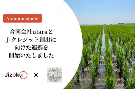 合同会社utaraとJ-クレジット創出に向けた連携を開始