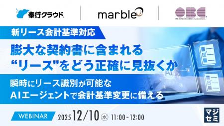 『【新リース会計基準対応】膨大な契約書に含まれる“