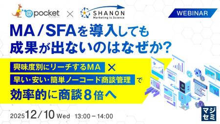 『MA／SFAを導入しても成果が出ないのはなぜか？』と