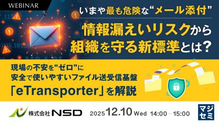 『いまや最も危険な“メール添付”、情報漏えいリスクか