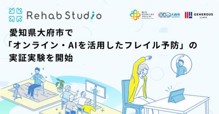 介護リハビリテックのRehab、愛知県大府市で「オンラ