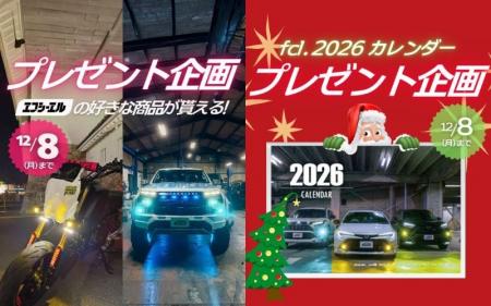 2026年カレンダープレゼント＆商品無料モニター企画W