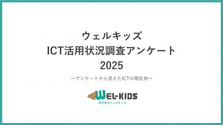 【2025年最新調査｜園のICT活用効果】6割以上はICT導