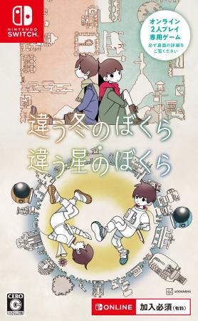 このパッケージ1本で、2人が一緒に遊べる！シリーズ累
