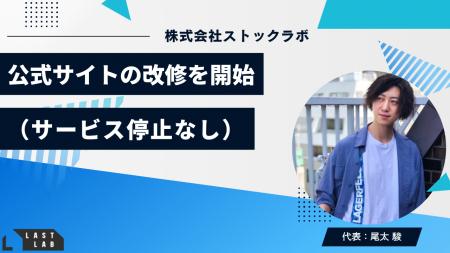 ラストラボ、公式サイトの改修を開始― 革靴買取の“探