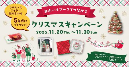 【プレゼントキャンペーン】クリスマスカードやパーテ