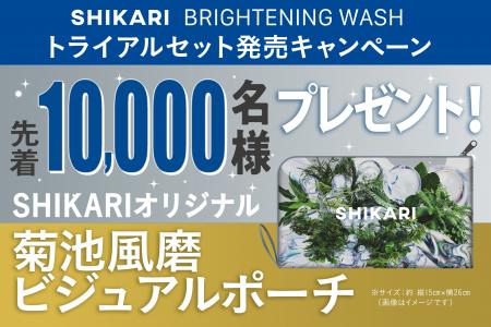 新体験シリカ洗顔パック*¹のBRIGHTENING WASHに“トラ