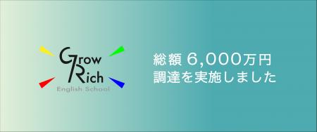 小学生が英検2級に受かる英語塾『Grow Rich English S