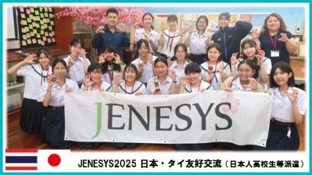 JENESYS派遣プログラムにおいて長崎の高校生がタイを