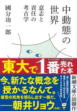 【東大で一番売れた本】朝井リョウさんから推薦コメン