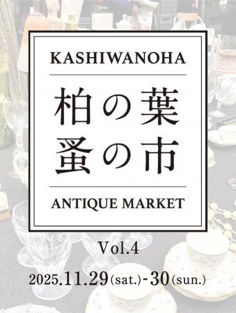 【柏の葉T-SITE】アンティークの家具や雑貨、アクセサ