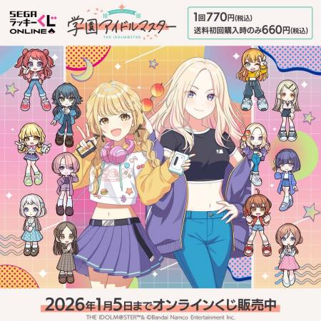 「学園アイドルマスター」平成ポップテーマくじ販売開