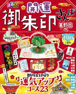 歩くパワースポットSHOCK EYEさんが巻頭インタビュー