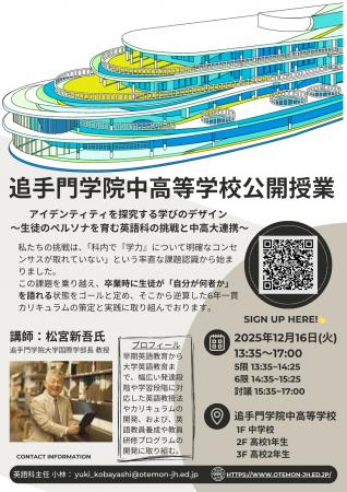 中高大連携で英語教育の新たな在り方を探る。追手門学