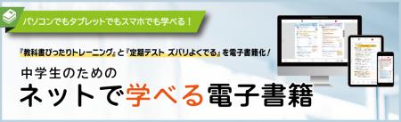 【株式会社新興出版社啓林館】中学生用『教科書ぴった