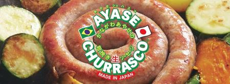 【神奈川県綾瀬市　ブランディング支援事業】「ラテン