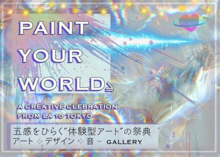 五感をひらく体験型アート祭典「Creativity Celebrati
