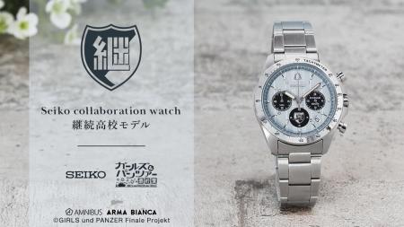 『ガールズ＆パンツァー 最終章』×「セイコー」のコラ