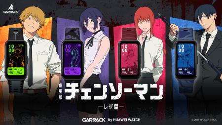 GARRACKから劇場版『チェンソーマン レゼ篇』のスマー