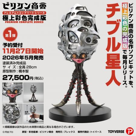 ウルトラ怪獣の造形美が極上彩色ソフビで蘇る。フィギ