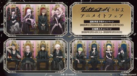 『ダンガンロンパシリーズ』のイベント、「『ダンガン