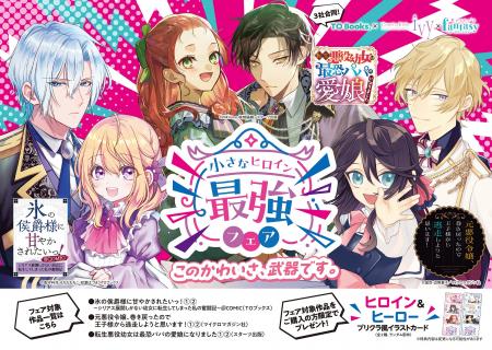 マイクロマガジン社・TOブックス・スターツ出版 ３社