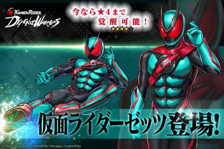 『仮面ライダー DEFENSE WARRIORS』に「仮面ライダー