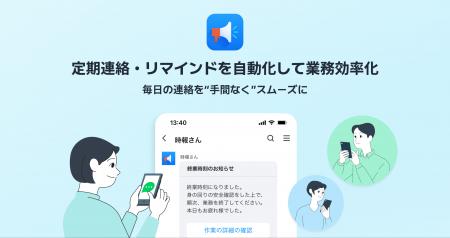 LINE WORKS、設定した時刻に自動でメッセージを配信す