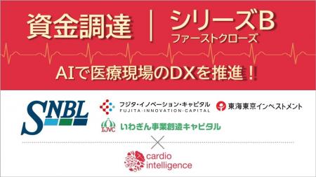 AIで医療現場のDXを推進するカルディオインテリジェン