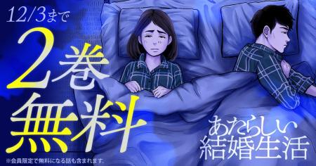 衝撃の夫婦ドラマ『あたらしい結婚生活』が「ヤングア