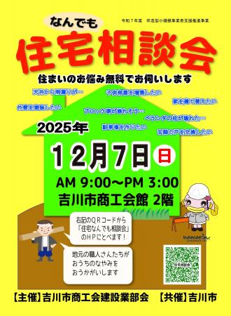 [埼玉県吉川市]地元職人による「第５７回住宅なんでも