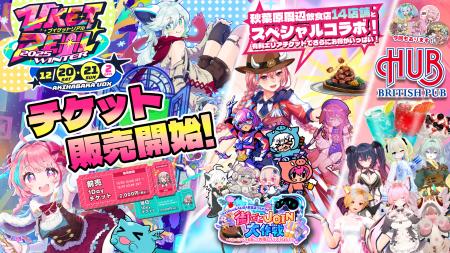 秋葉原の街を巻き込んでバーチャル⇔リアルをつなぐ！