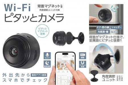 冷蔵庫やシャッターに「ピタッ」と吸着！「背面マグネ