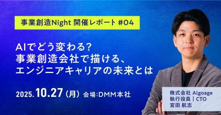 【note公開】事業創造Night 開催レポート#04～AIでど