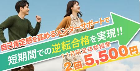 【11月末までの申込限定!】完全オーダーメイド授業が 【11月末までの申込限定!】完全オーダーメイド授業が