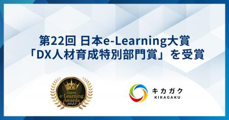 DX人材ラーニング・アセスメントプラットフォーム「キ